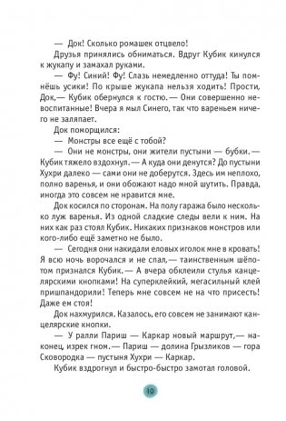 Большое Ралли. Тайна золотого озера фото книги 6