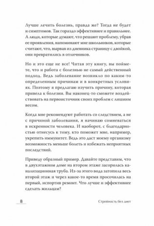 Стройность без диет. Психологические техники для похудения и контроля над аппетитом фото книги 5