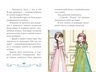 Бал для Жемчужинки фото книги 4