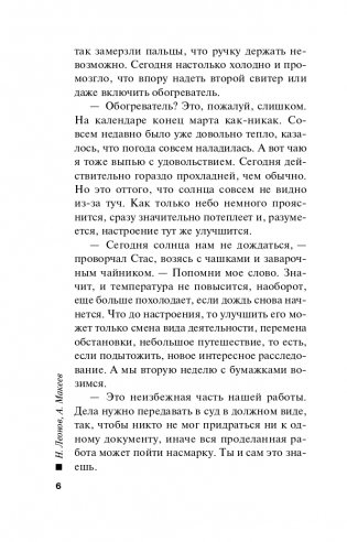 Месть на все времена фото книги 7