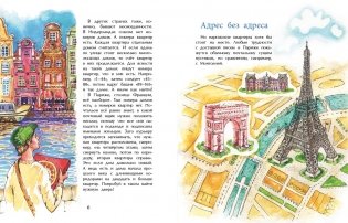 Где ты живёшь? Необычные адреса мира фото книги 4