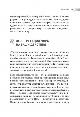 Третья книга, которой нет. 16 вопросов к себе, необходимых для выдающихся результатов фото книги 7