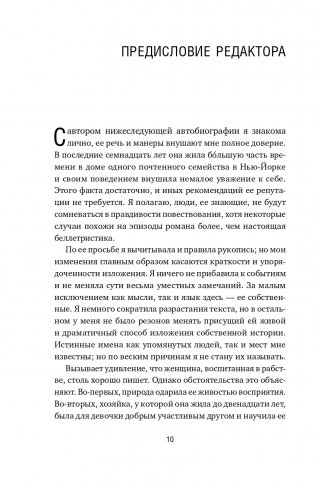 Я родилась рабыней. Подлинная история рабыни, которая осмелилась чувствовать себя человеком фото книги 11