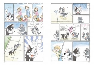 Милый дом Чи. Книга 11 фото книги 2