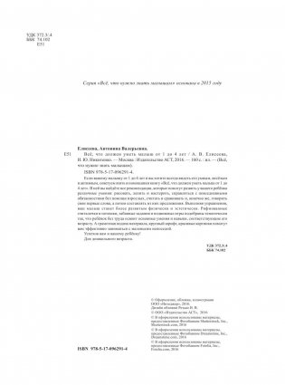 Все, что должен уметь малыш от 1 до 4 лет. Детский самоучитель в картинках фото книги 3