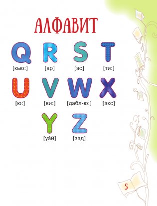 Английский язык. Букварь в картинках фото книги 6