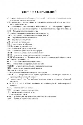 Рентгенометрия позвоночника фото книги 5