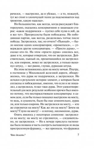 Что делать? фото книги 7