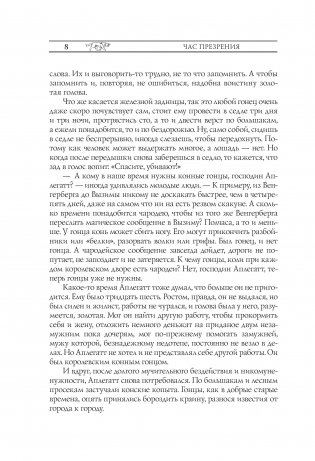 Ведьмак. Час Презрения фото книги 7