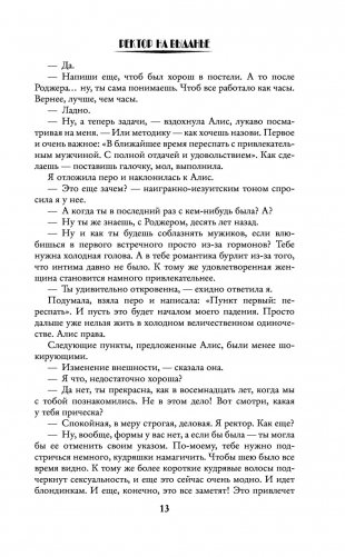 Ректор на выданье фото книги 13