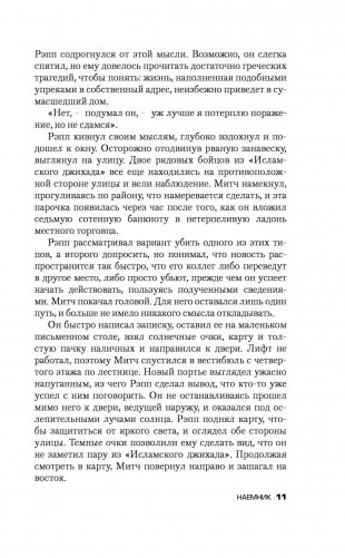 Наемник фото книги 10