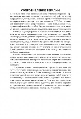 Клиническое руководство по обсессивно-компульсивному расстройству фото книги 13