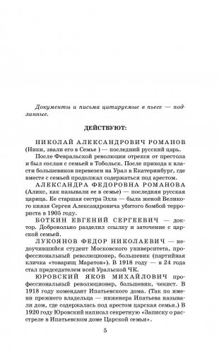 Последняя ночь последнего царя фото книги 5