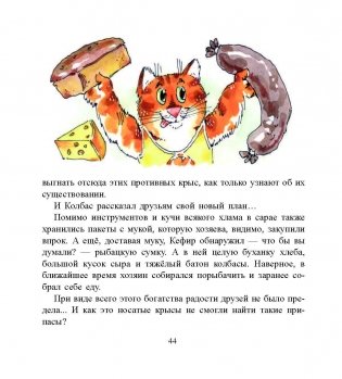 Мы — агенты «КолбаФир»... : современная повесть-сказка фото книги 6