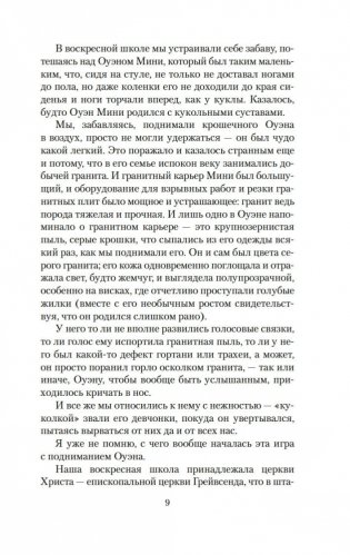 Молитва об Оуэне Мини фото книги 7