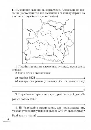 Гісторыя Беларусі, ХVІ-ХVІІІ стст. 7 клас. Рабочы сшытак фото книги 5