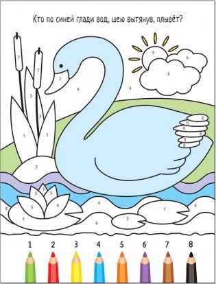 Раскрашиваем по цифрам. В реке фото книги 2