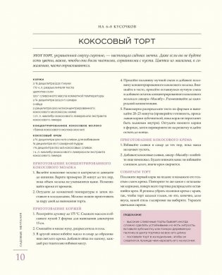 Искусство десерта и фотографии фото книги 11