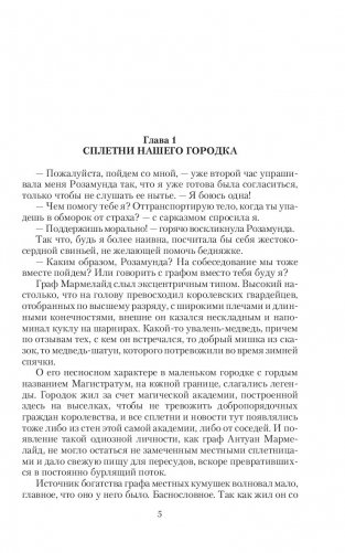 Будь моей няней фото книги 3