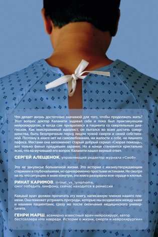 Когда дыхание растворяется в воздухе. Иногда судьбе все равно, что ты врач фото книги 14