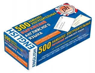 500 наиболее употребительных выражений английского языка. Тематические карточки для запоминания фото книги