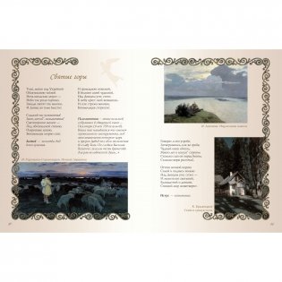 "Впусти меня! - Я верю, Боже мой!" Стихи о Боге, небе и земле фото книги 4