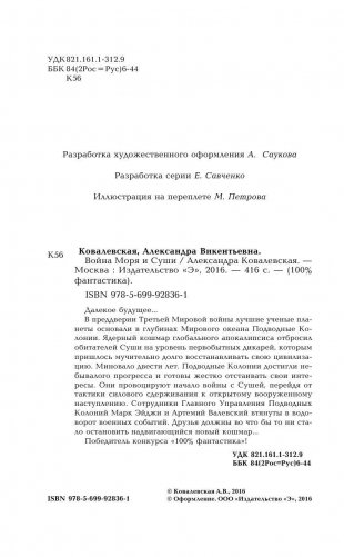 Война Моря и Суши фото книги 4