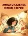 Шоколадус. Тайна золотой ванили фото книги маленькое 5