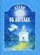 Детям об ангелах: сборник фото книги маленькое 2