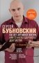 100 лет активной жизни, или Секреты здорового долголетия. 4-е издание фото книги маленькое 2