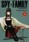 SPY x FAMILY: Семья шпиона. Т. 3: манга фото книги маленькое 2