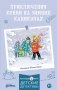 Приключения Конни на зимних каникулах фото книги маленькое 2