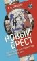 Новый Брест Тартурский мир Советской России с Финляндией 1920 год фото книги маленькое 2