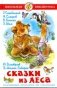 Сказки из леса фото книги маленькое 2