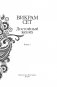 Достойный жених. Книга 1 фото книги маленькое 4