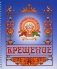 Крещение. Альбом на память фото книги маленькое 2