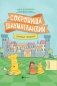 Сокровища Шахматландии: главные правила. 2-е изд фото книги маленькое 2