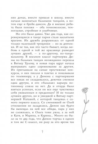 Танец для двоих фото книги 8