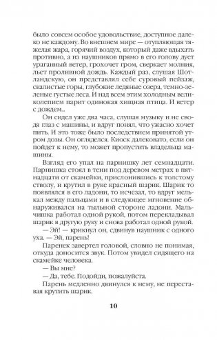 Призрак музыки фото книги 11