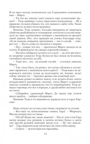 Хроники Гелинора. Кровь Воинов фото книги 13