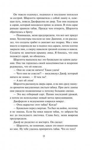 Пылающий рассвет фото книги 12