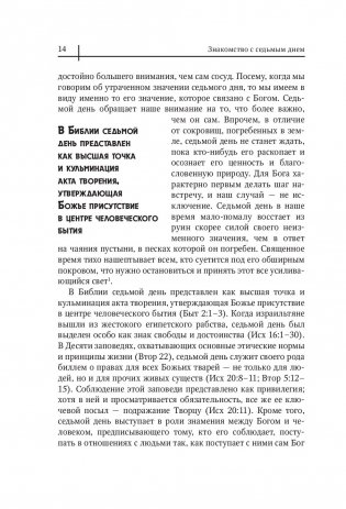 Седьмой день. Утраченное сокровище Библии фото книги 3