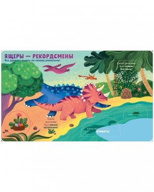 Книжка с окошками. Динозавры фото книги 3