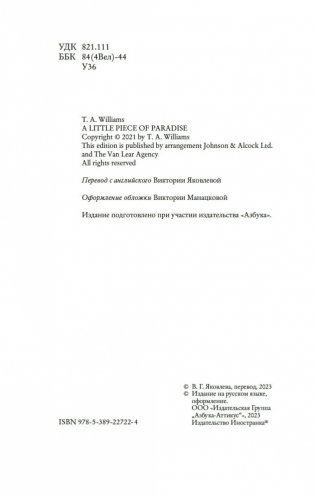 Маленький кусочек рая фото книги 4