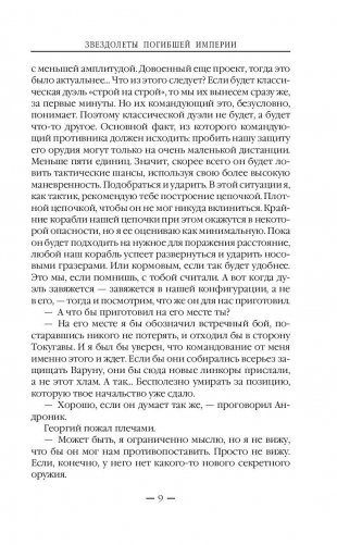 Звездолеты погибшей империи фото книги 9