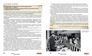 1941 год. Битва за Москву фото книги 9
