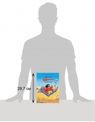 Капитан Шарки и кинжал султана фото книги 6