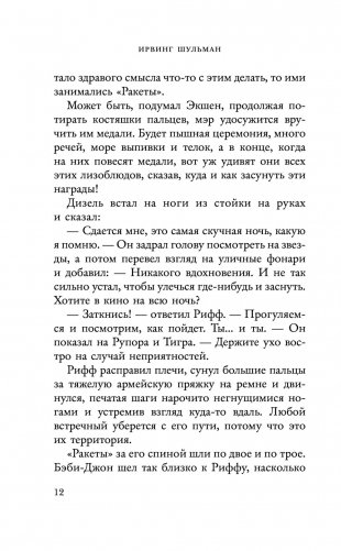 Вестсайдская история фото книги 9