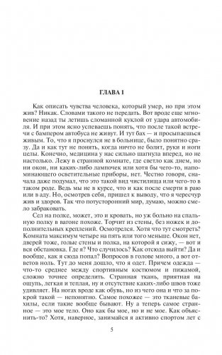 Восьмой уровень. Система фото книги 5