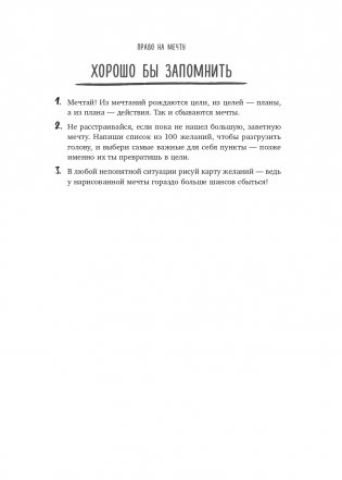 Это твое время. Успевай больше, уставай меньше, смело иди к своей мечте! фото книги 18